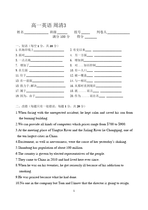 山西忻州市第一中学高一下学期第三次周考英语试题含答案