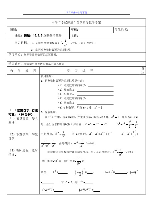 人教版八年级上册数学学案：负整数指数幂
