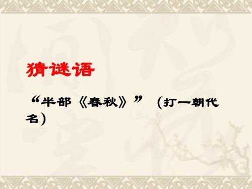 第13课大秦帝国的兴亡王丽君