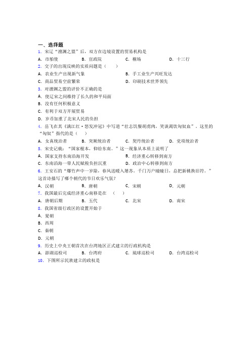2020年大庆市中考七年级历史下第二单元辽宋夏金元时期第一次模拟试题(含答案)