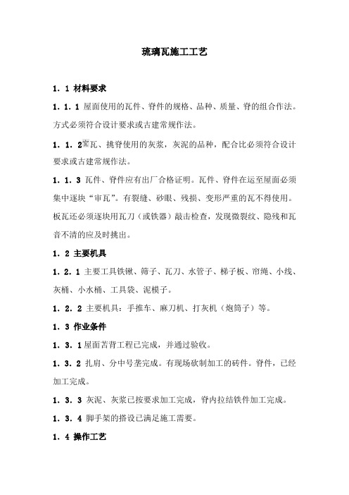 琉璃瓦工艺