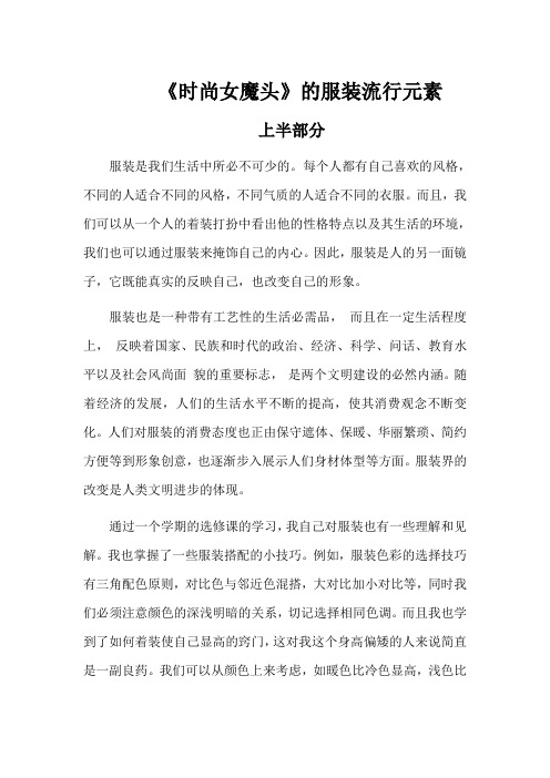 时尚女魔头论文  上半部分