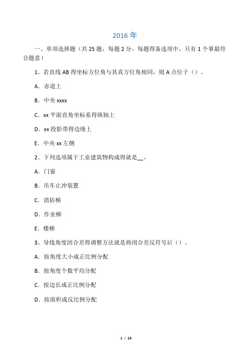 江西省工程测量员初级理论考试试题