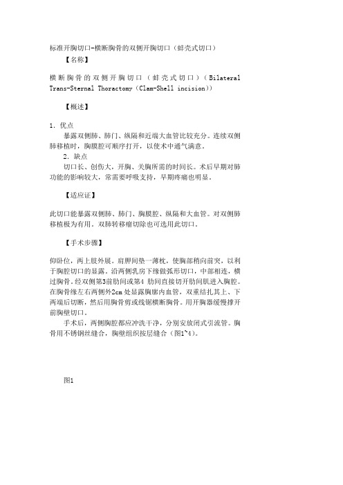 【精选】开胸手术方式Microsoft Word 文档 (3)