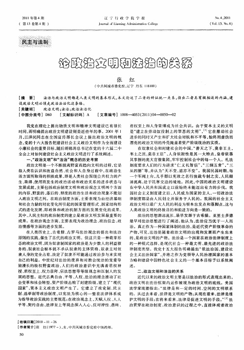 论政治文明和法治的关系