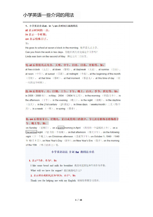 小升初介词语法讲解