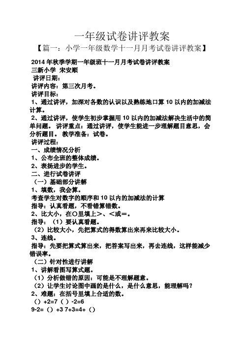 一年级试卷讲评教案