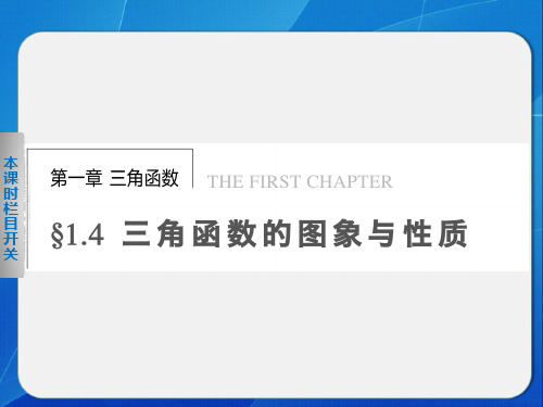 高中数学 人教A版必修4    第1章 1.4.1正弦函数、余弦函数的图象