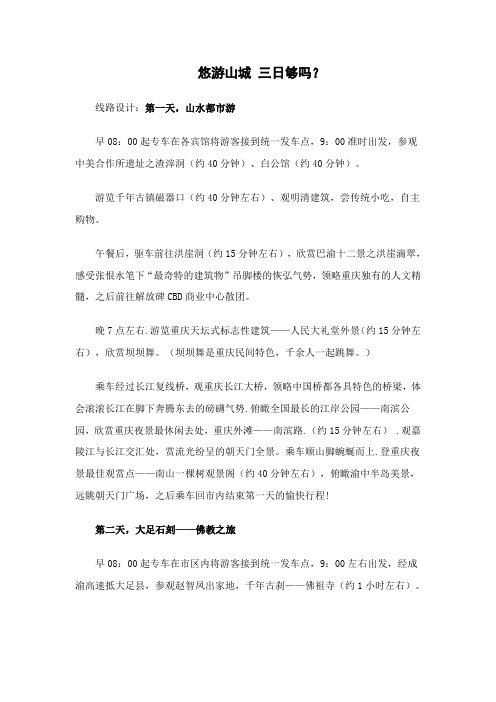 重庆旅行线路设计