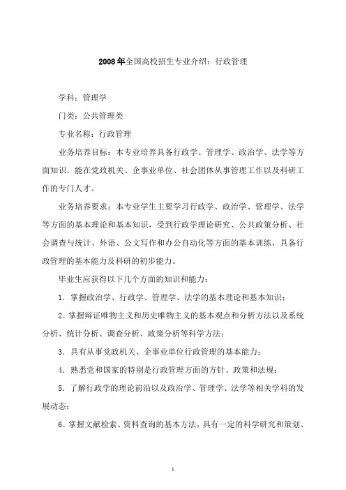 全国高校招生本科专业介绍：行政管理