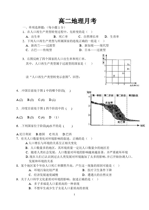 高一地理必修 1第一次月考