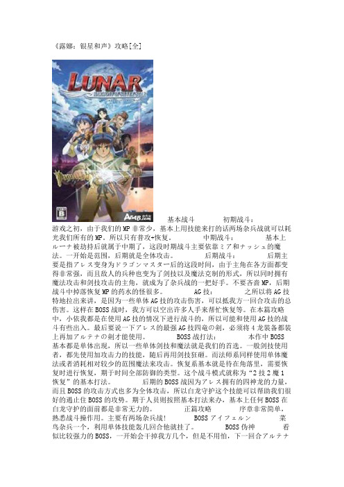 《露娜：银星和声》攻略[全]