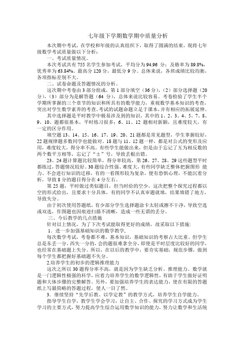 数学备课组期中质量分析