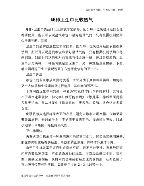 哪种卫生巾比较透气