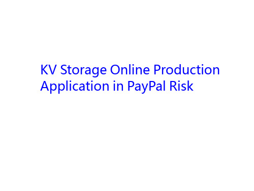 KV存储在Paypal风控在线服务的使用实践