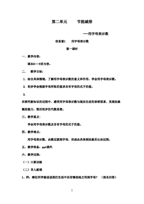 2016-2017年最新青岛版(六三制)小学数学四年级下册1、第二单元节能减排用字母表示数(名校资料)