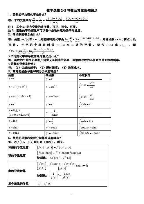 (完整word版)高中数学人教版选修2-2,2-3知识点总结