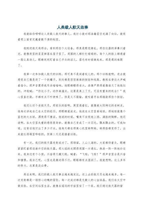 人类载人航天故事