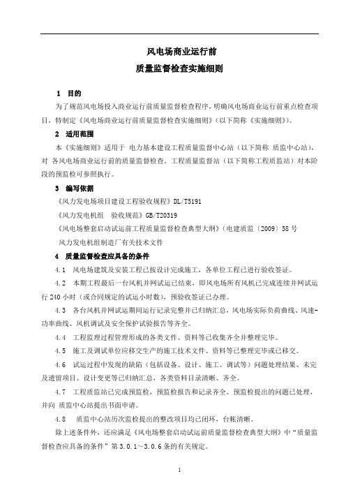 风力发电场监理实施细则样本监理规划范本