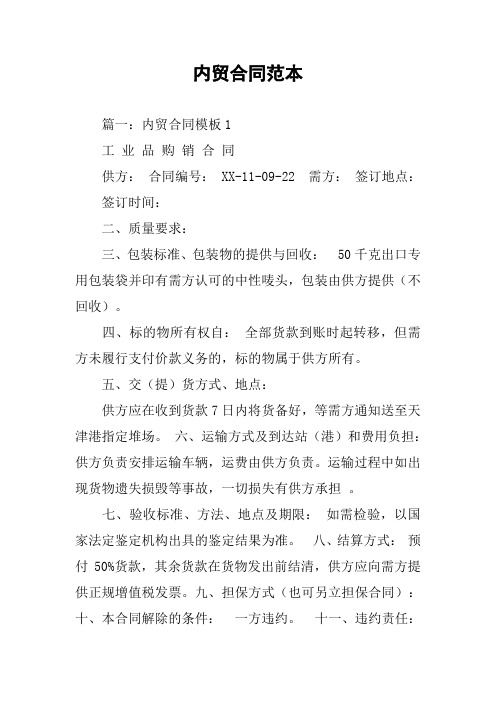 内贸合同范本