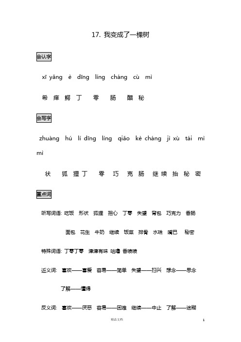 部编版三年级语文下册知识点总结课堂笔记《我变成了一棵树》《童年的水墨画》《剃头大师》