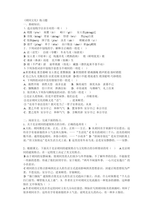 胡同文化