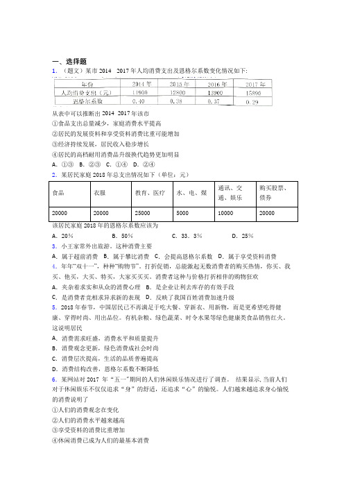 2021年最新时事政治—恩格尔系数的专项训练及答案(2)