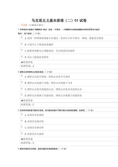 专升本-马克思主义基本原理(二)试卷及答案