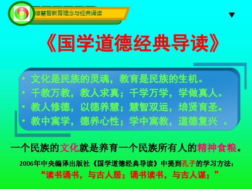 国学道德经典导读