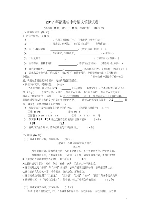 2017年福建省中考语文模拟试卷与答案