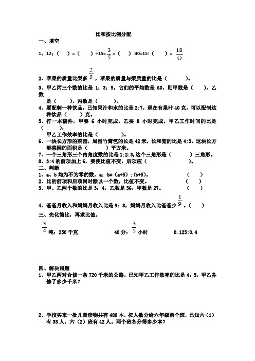 比和按比例分配