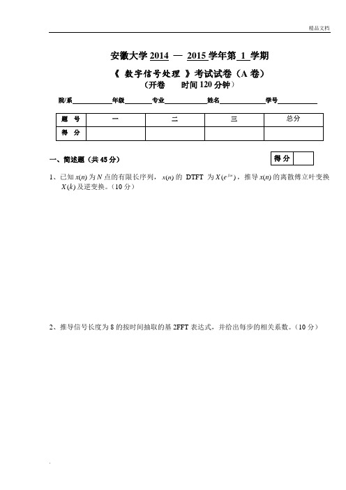 数字信号处理试卷