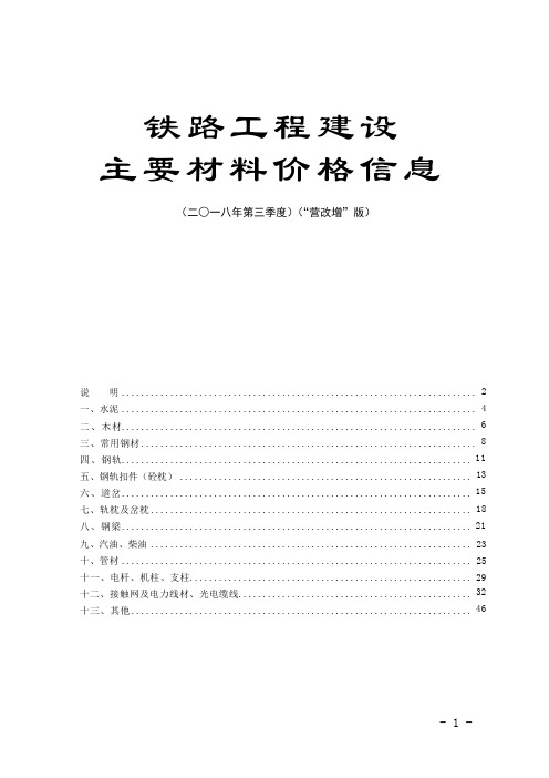 2018年3季度铁路工程主要材料信息价(不含税)