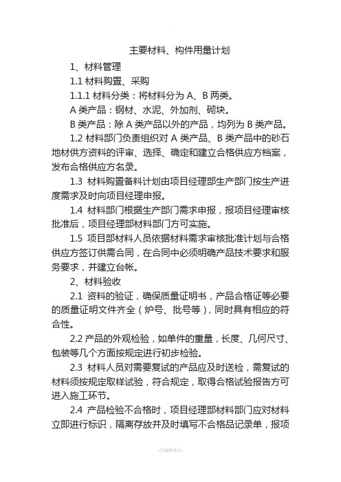 主要材料、构件用量计划