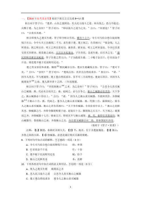2016高考文言文阅读真题汇编解析版