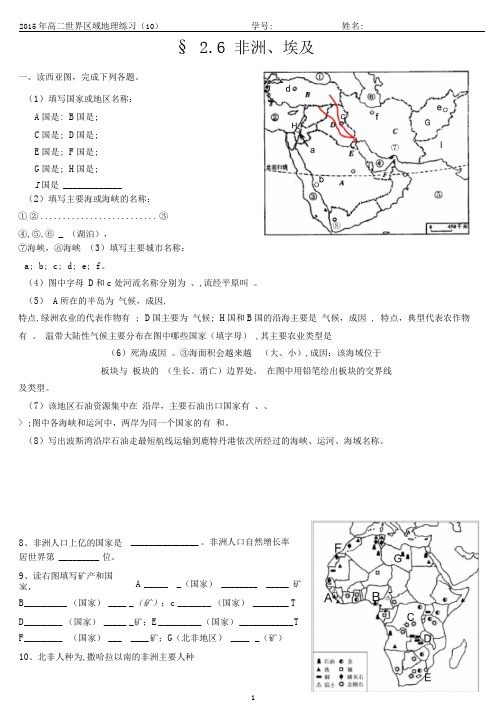 2015年高二世界区域地理练习(非洲、埃及)