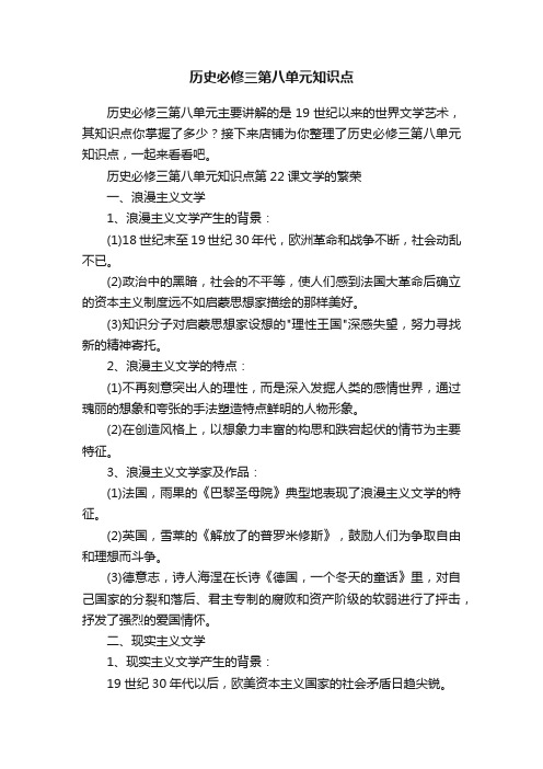 历史必修三第八单元知识点