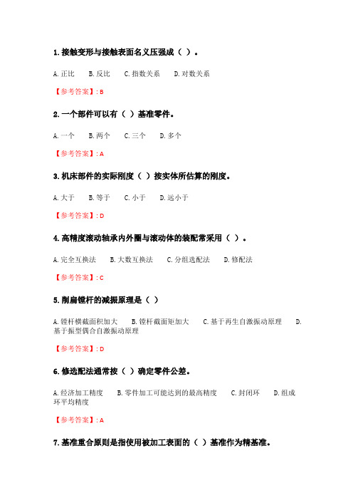 奥鹏天津大学21春 《机械制造技术基础》在线作业二.doc