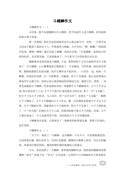 斗蟋蟀作文