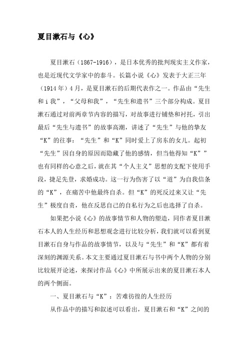 夏目漱石与《心》-文档资料