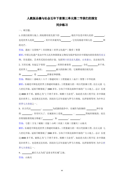 人教版品德与社会五年下册第三单元第二节我们的国宝同步练习