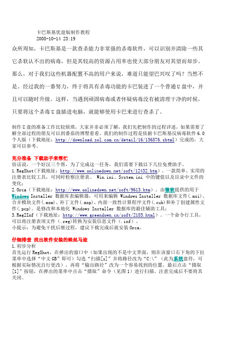 卡巴U盘制作