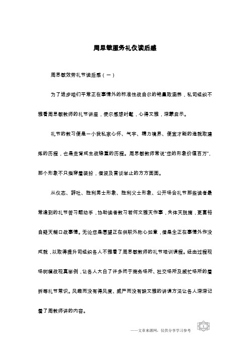 周思敏服务礼仪读后感