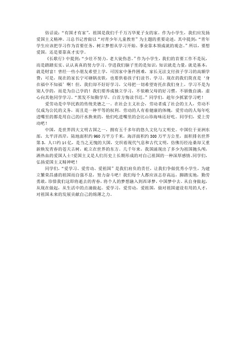 爱学习,爱劳动,爱祖国