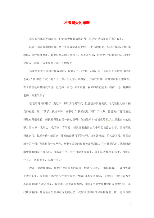 陕西省西安铁一中初中语文 学子习作 第二部分 不曾遗失的布鞋学生作文素材
