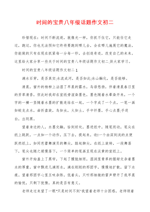 时间的宝贵八年级话题作文初二
