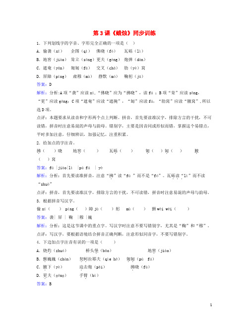 八年级语文上册第一单元第3课《蜡烛》同步训练(新版)新人教版