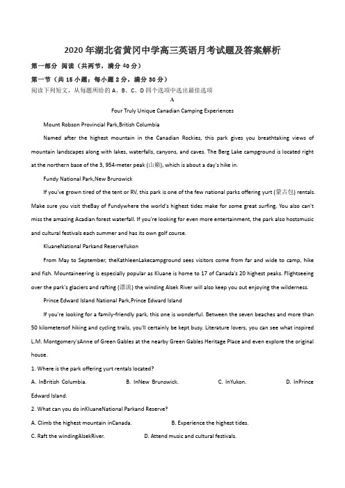 2020年湖北省黄冈中学高三英语月考试题及答案解析