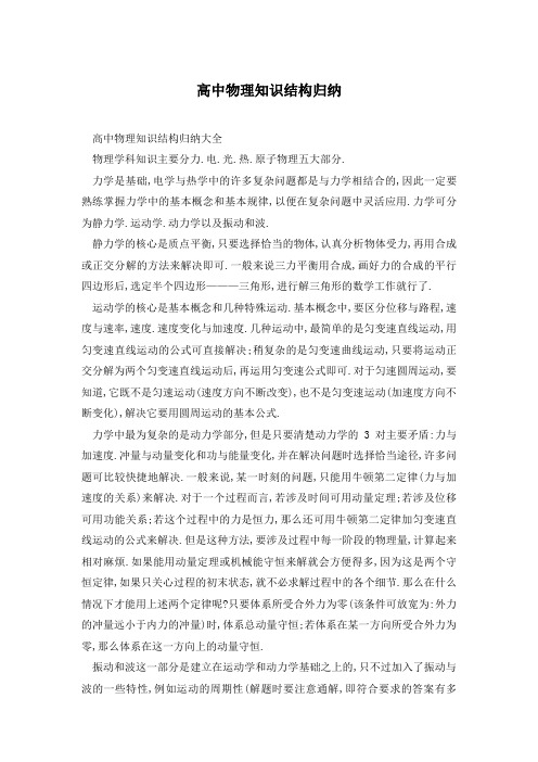 高中物理知识结构归纳