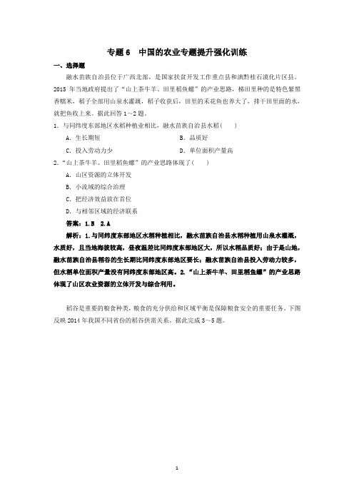 2020区域地理中国地理专题6中国的农业提升强化训练